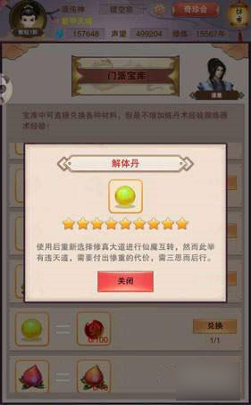 《想不想修真》解体丹获取途径介绍