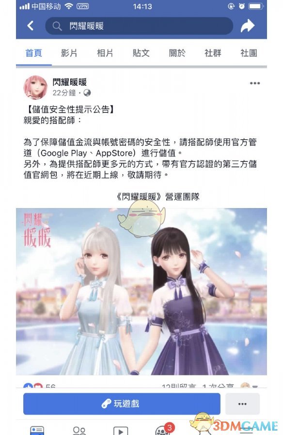 《闪耀暖暖》闪耀暖暖支付宝充值公告