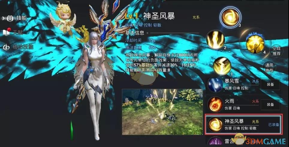 《天空之门》光系魔法师技能介绍