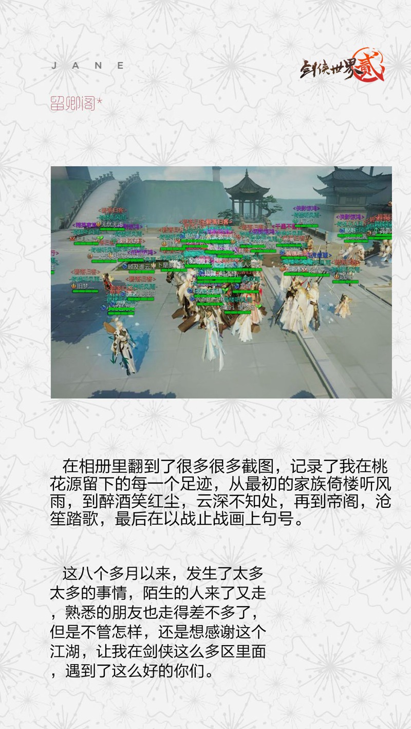 桃园入画 《剑侠世界2》手游玩家的江湖路