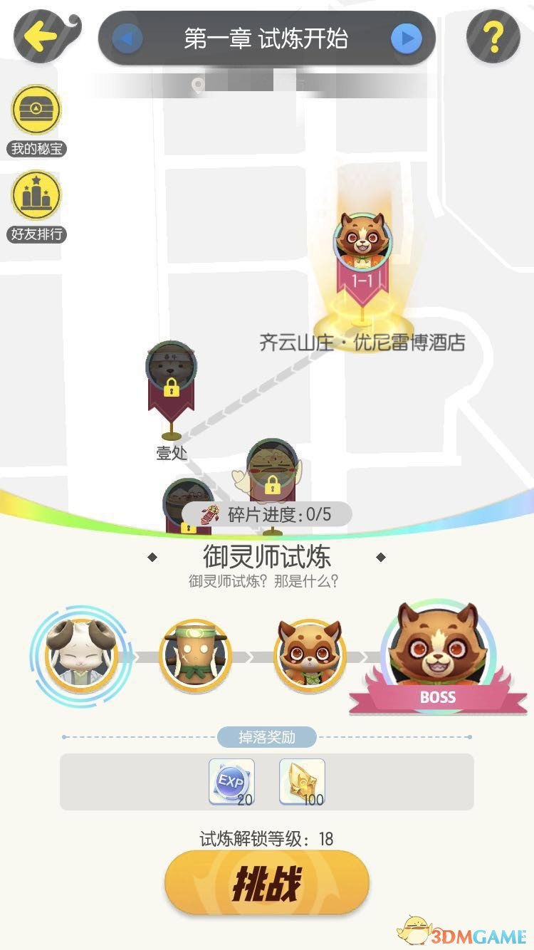 《一起来捉妖》御灵试炼宝物收集攻略