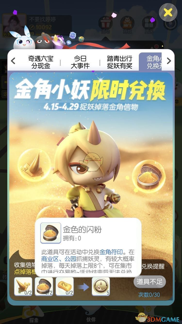 《一起来捉妖》快速获取金粉方法介绍
