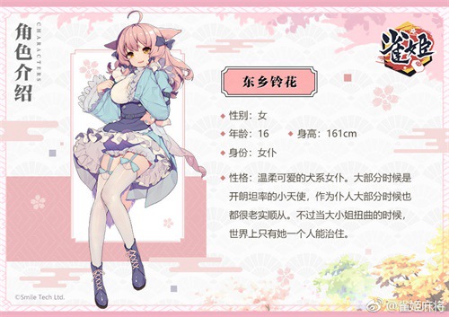 欢迎回来，主人大人——《雀姬》的新角色是个女仆哦！
