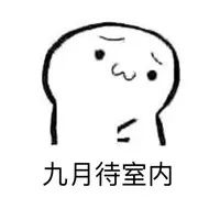 抖音四月不减肥五月徒伤悲表情包下载