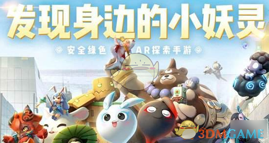 《一起来捉妖》巢穴妖灵捕捉方法攻略