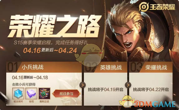 《王者荣耀》S15助力礼包获得方法