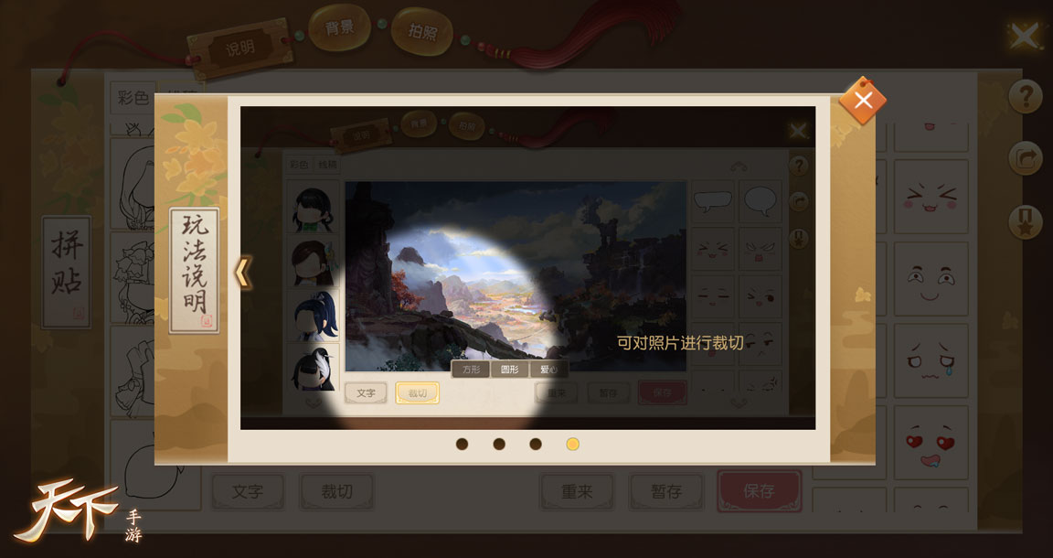 一键开启小剧场！ 《天下》手游全新拼贴玩法带你玩转手帐本