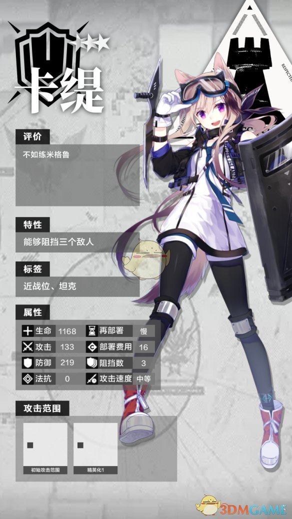 《明日方舟》三星干员重装卡缇分析介绍