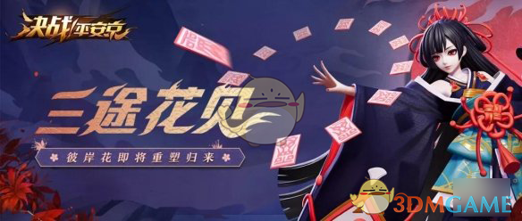 《决战平安京》4月19日维护预览