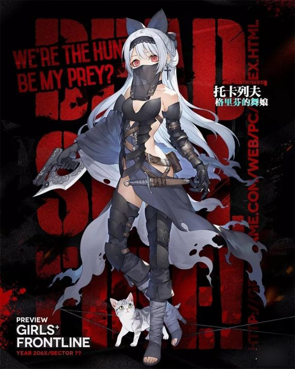 《少女前线》托卡列夫暗黑迷宫主题装扮欣赏