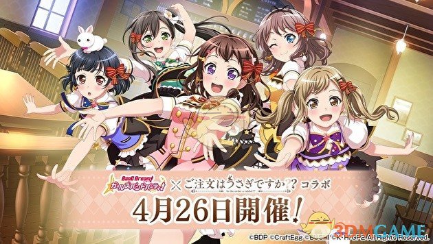 BanG Dream!×点兔！猛男们准备好了吗？