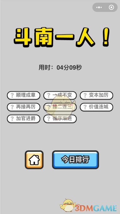 《成语小秀才》4月17日每日挑战答案