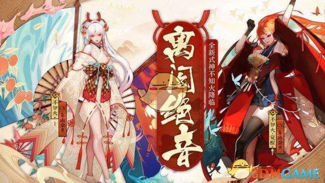 《阴阳师》不知火集结活动介绍