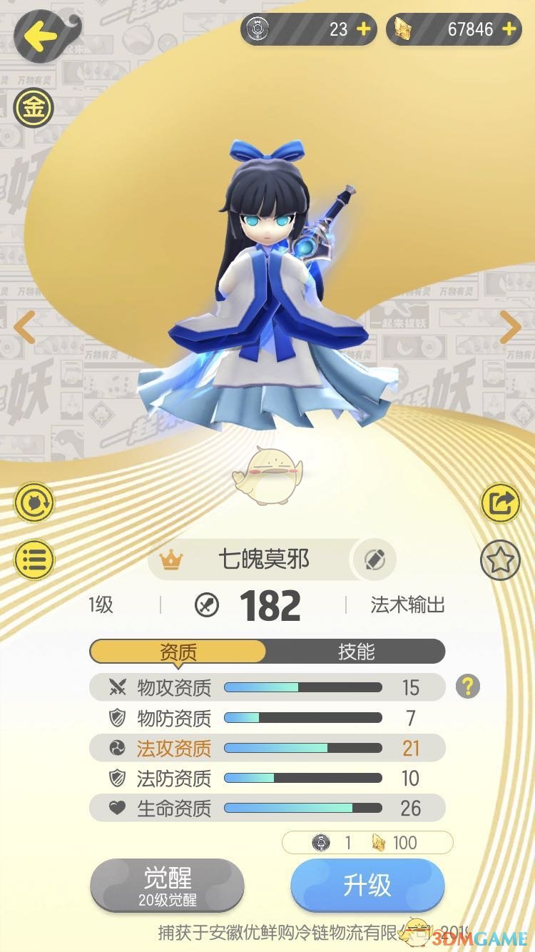 《一起来捉妖》高资质莫邪价格介绍