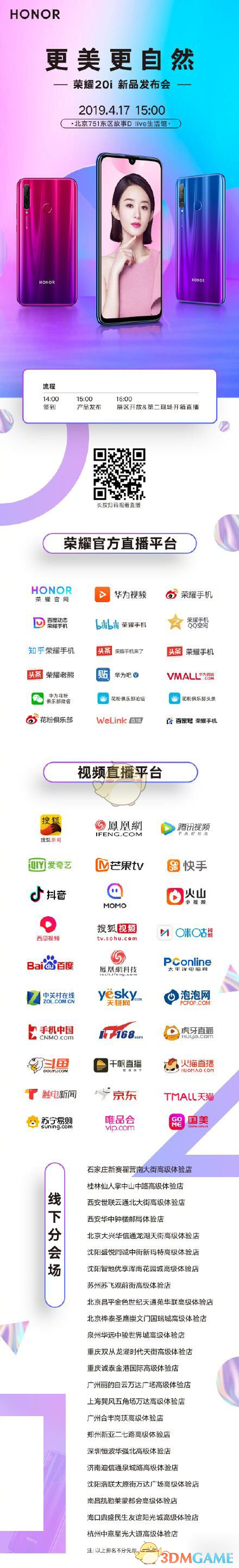 荣耀20i价格配置发售时间