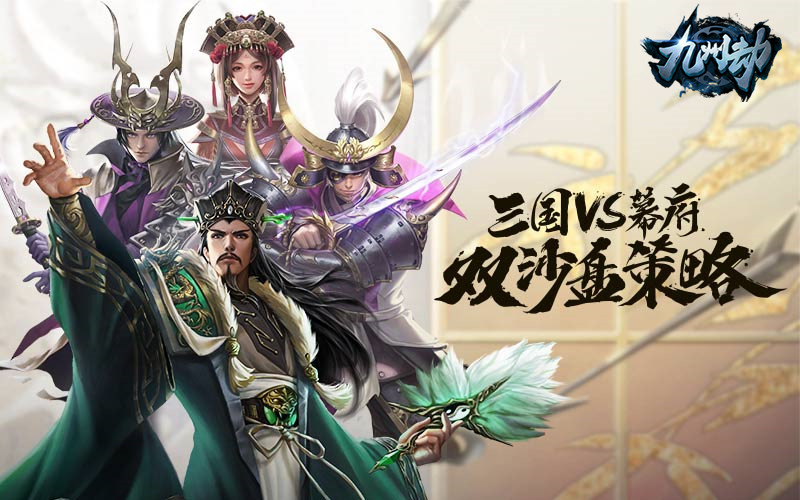 织田信长之野望！全新SLG《九州劫》战国三英杰曝光