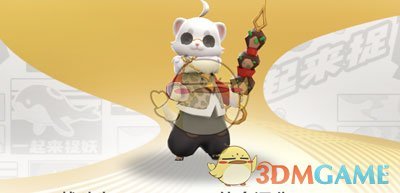 《一起来捉妖》貂爷图鉴