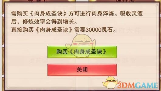 想不想修真肉身成圣决要不要买