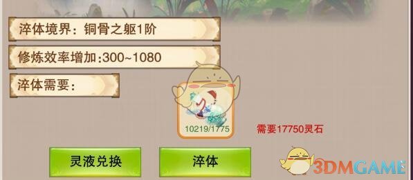 想不想修真肉身成圣决要不要买