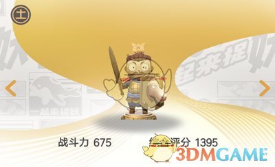 《一起来捉妖》武士俑图鉴