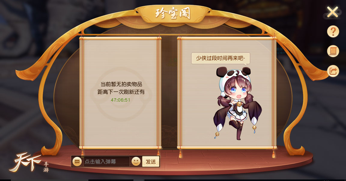 无声心理战！《天下》手游全新拍卖系统“珍宝阁”邀你一同竞拍！