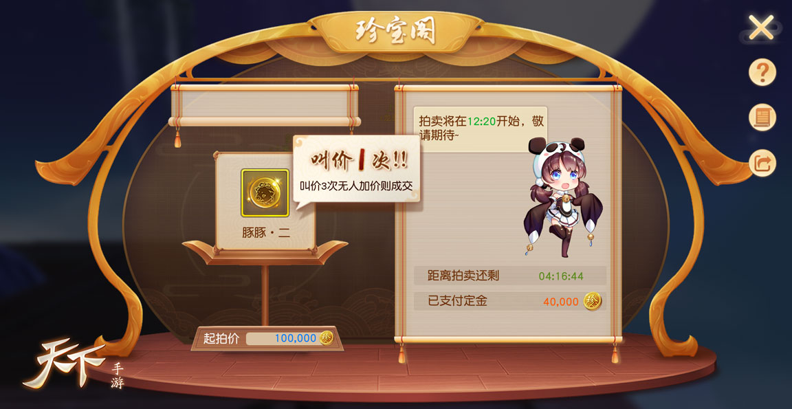 无声心理战！《天下》手游全新拍卖系统“珍宝阁”邀你一同竞拍！