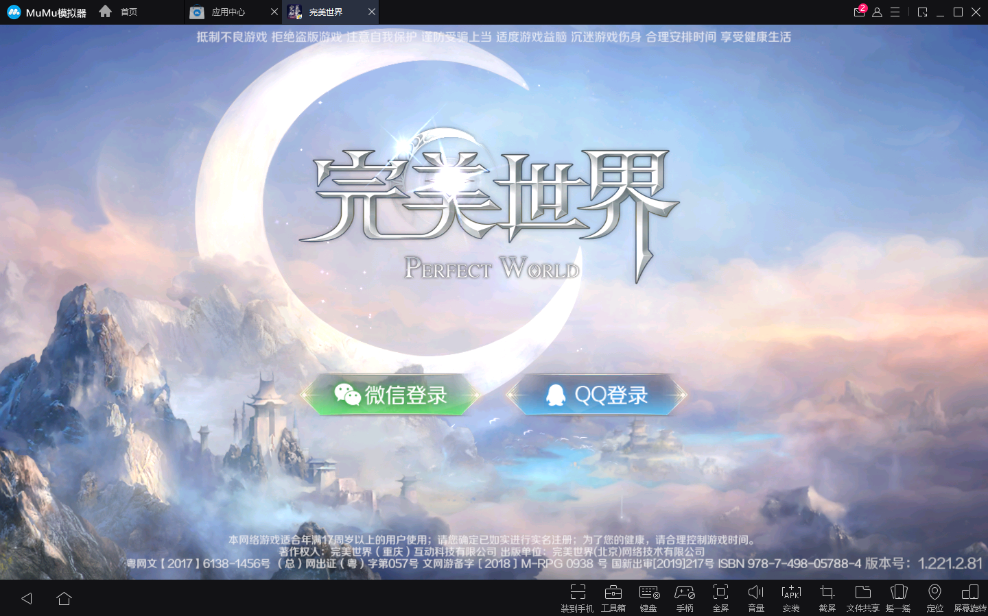 《完美世界》手游新职业开启！MuMu模拟器同步适配