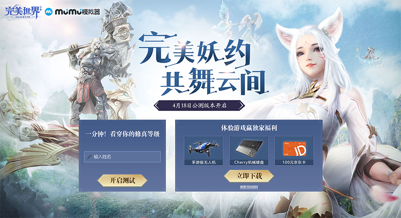 《完美世界》手游新职业开启！MuMu模拟器同步适配