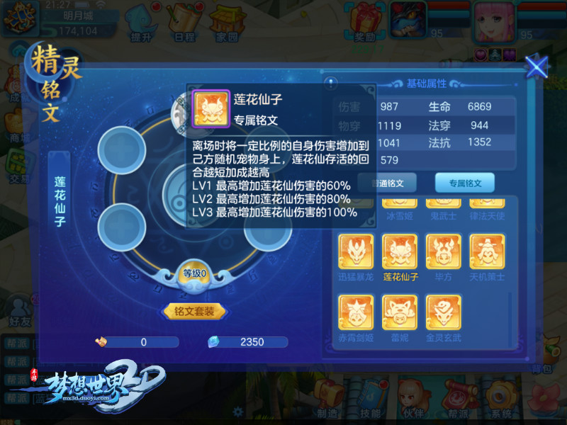 爱将进阶不将就《梦想世界3D》宠物专属铭文来袭