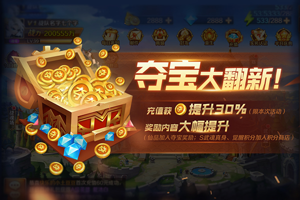 奖励再度翻新 《新斗罗大陆》新幸运夺宝了解下