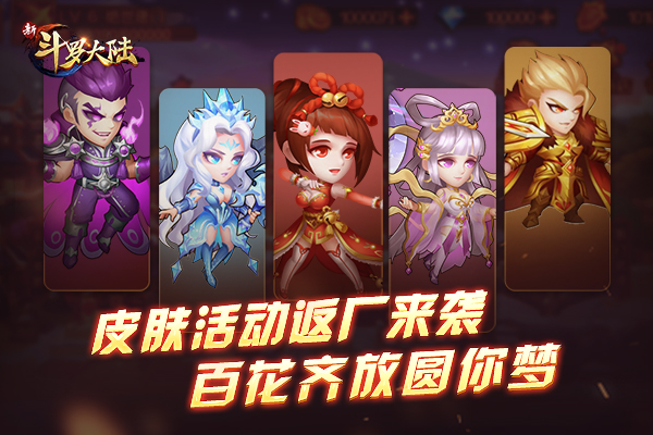 奖励再度翻新 《新斗罗大陆》新幸运夺宝了解下