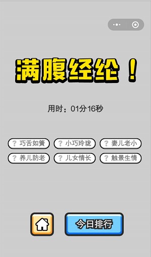 《成语小秀才》4月22日每日挑战答案