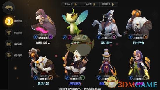 《自走棋手游》精灵三刺玩法大型攻略汇总