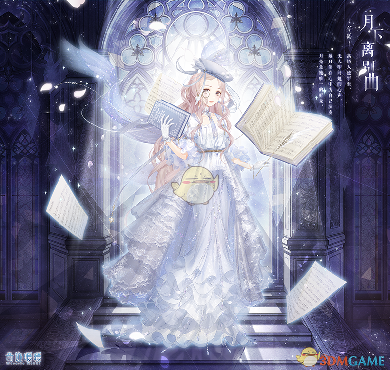《奇迹暖暖》月下离别曲套装获得方法 