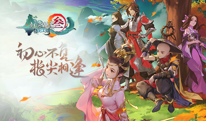 《劍網3:指尖江湖》app store預訂正式開啟,四載磨礪劍鳴出鞘_3dm手遊