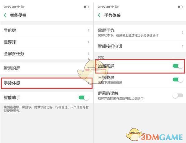 OPPO Reno抬手亮屏设置方法介绍