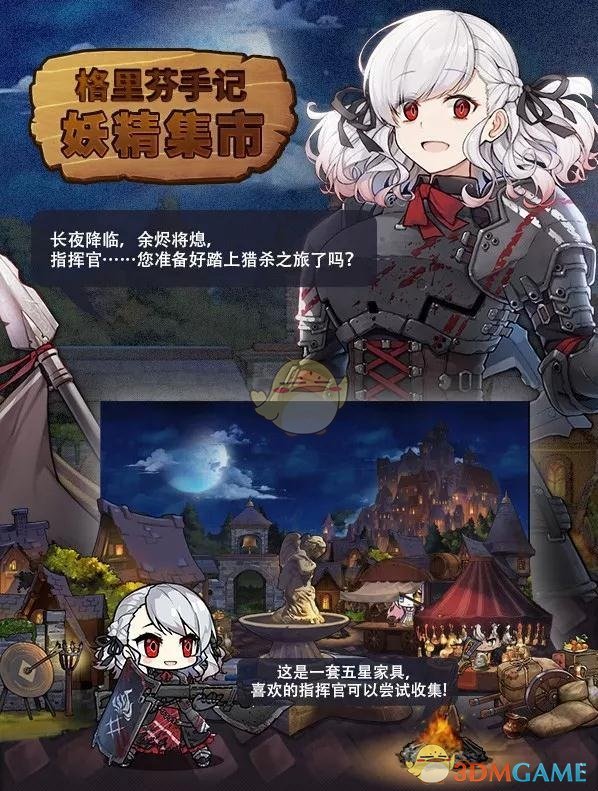 《少女前线》家具妖精集市介绍