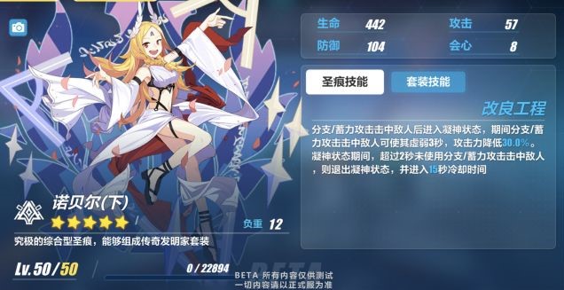 《崩坏3》V3.1测试服圣痕一览