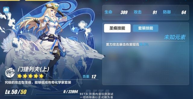 《崩坏3》V3.1测试服圣痕一览