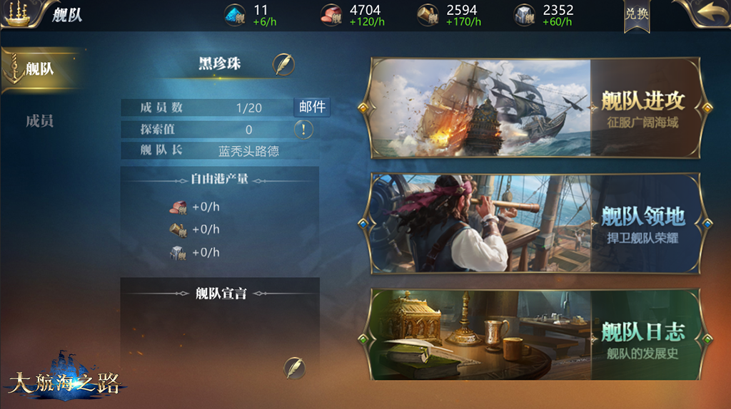 大航海之路全新海战玩法“怒海争锋”即将上线