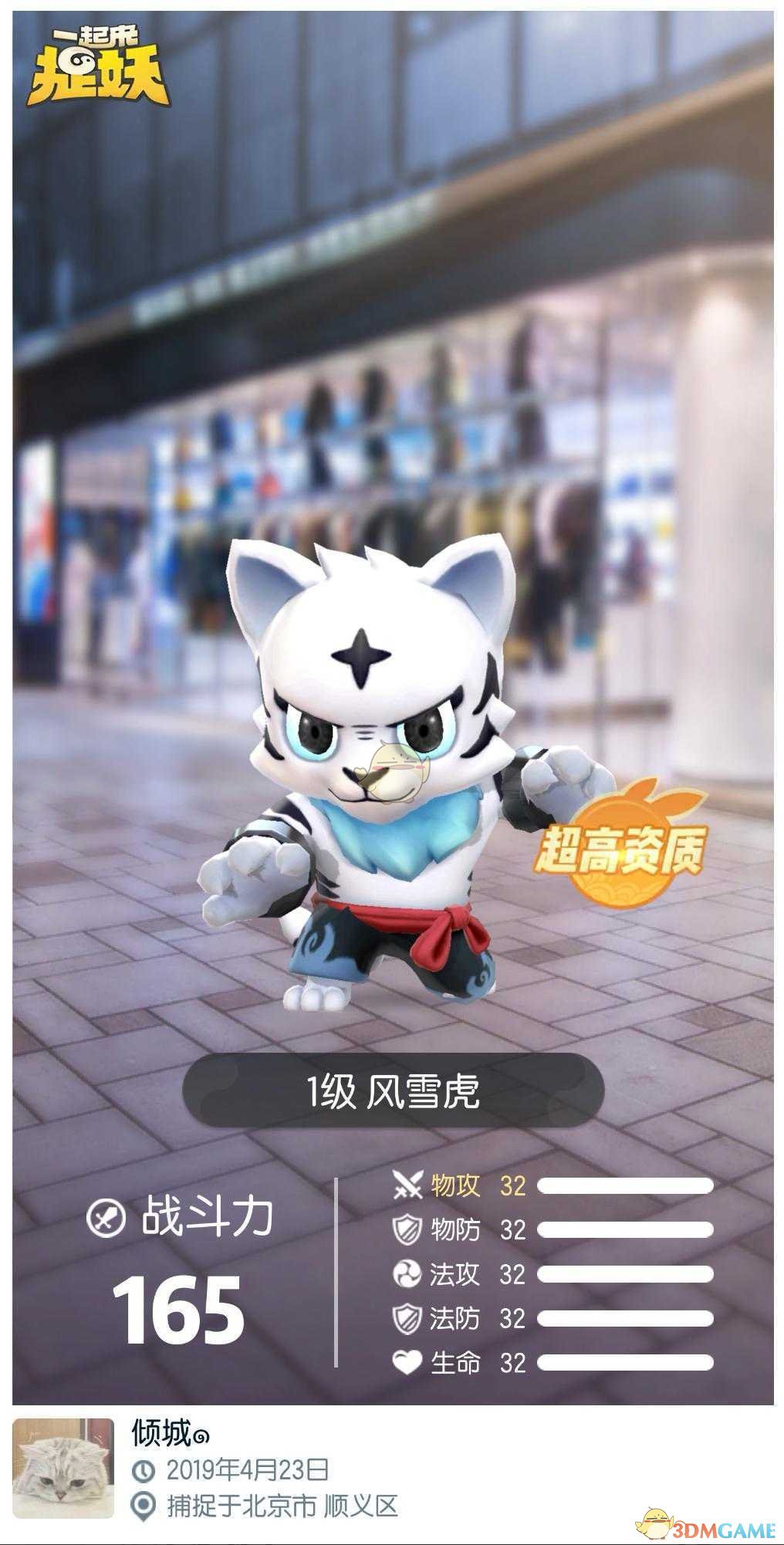 《一起来捉妖》满资质风雪虎价格介绍