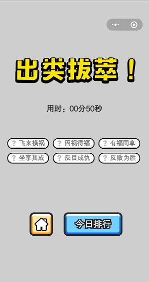 《成语小秀才》4月24日每日挑战答案