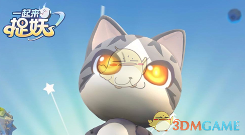 《一起来捉妖》猫配对方法介绍