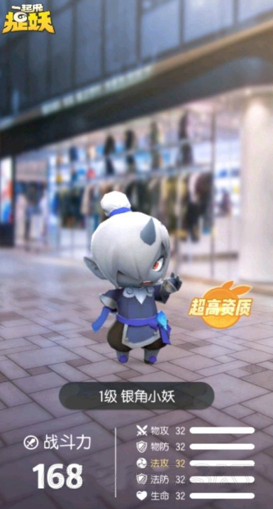 《一起来捉妖》满资质银角价格