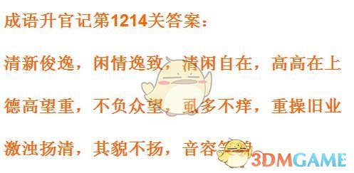 《成语升官记》1211-1220关答案汇总