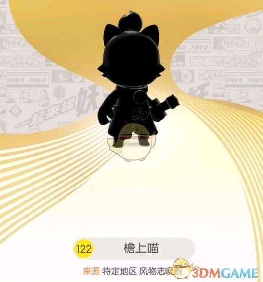 《一起来捉妖》檐上喵技能分析介绍