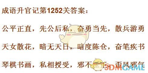 《成语升官记》1251-1260关答案汇总