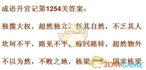 《成语升官记》1251-1260关答案汇总