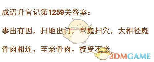 《成语升官记》1251-1260关答案汇总