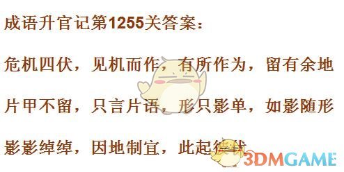 《成语升官记》1251-1260关答案汇总